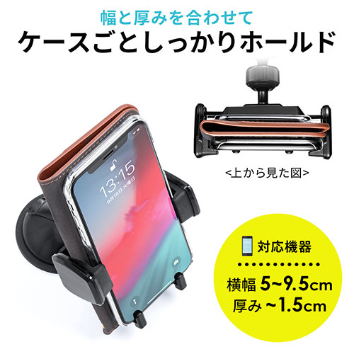  【在庫限り】スマートフォン車載ホルダー 手帳型ケース対応 ワンタッチ取り外し ダッシュボード オートホールド 角度調整 ゲル吸盤