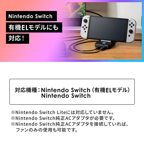  Nintendo Switch用ファン付ハブ 充電スタンド Switchドッグ 冷却ファン USBハブ付き HDMI出力 有機ELモデル対応