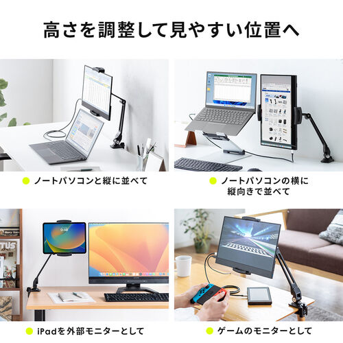  モバイルモニタースタンド クランプ式 15.8インチ 15.6インチ 360度回転 伸縮アーム モバイルディスプレイ タブレット