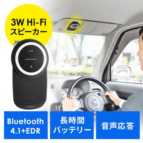 車載スピーカーフォン ながら運転防止 通話 音楽対応 Bluetooth4.1 高音質