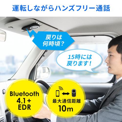  車載スピーカーフォン ながら運転防止 通話 音楽対応 Bluetooth4.1 高音質