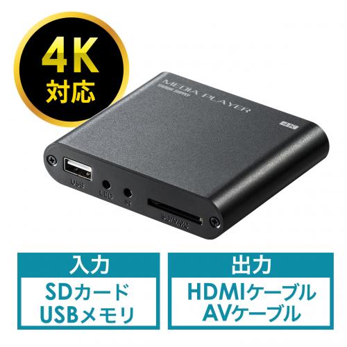 4K対応メディアプレーヤー HDMI RCA SDカード USBメモリ 動画 画像 音楽